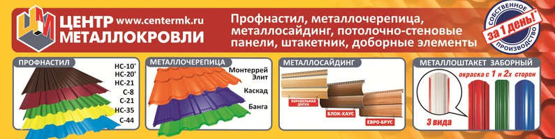 Контактная информация и доставка металлосайдинга